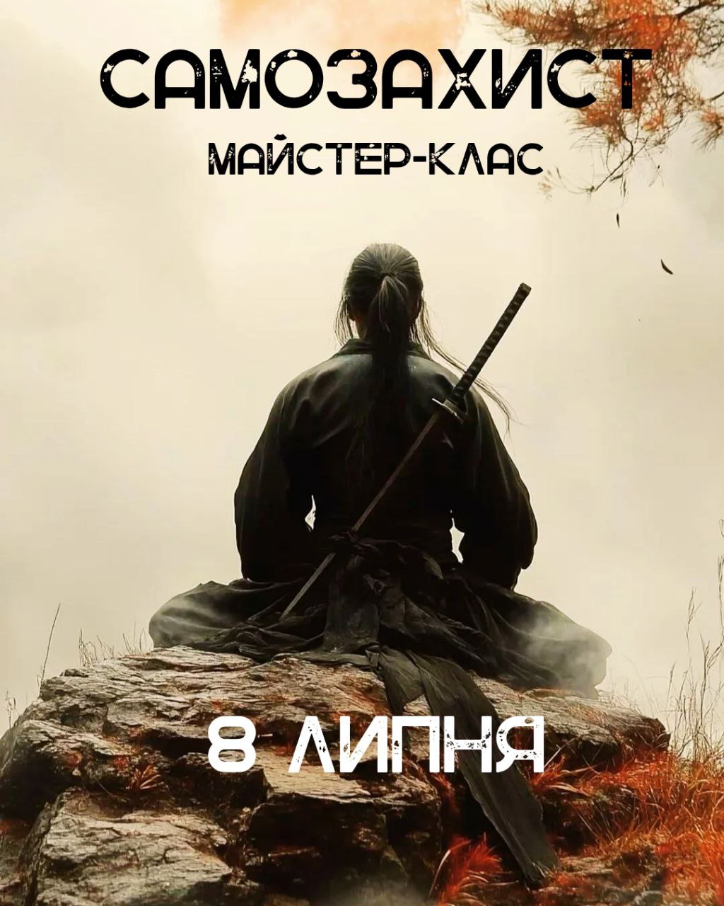 Самозахист